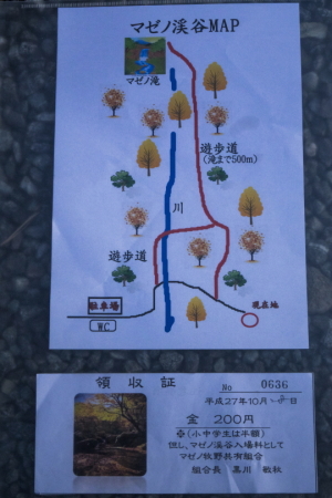渓谷マップと領収書